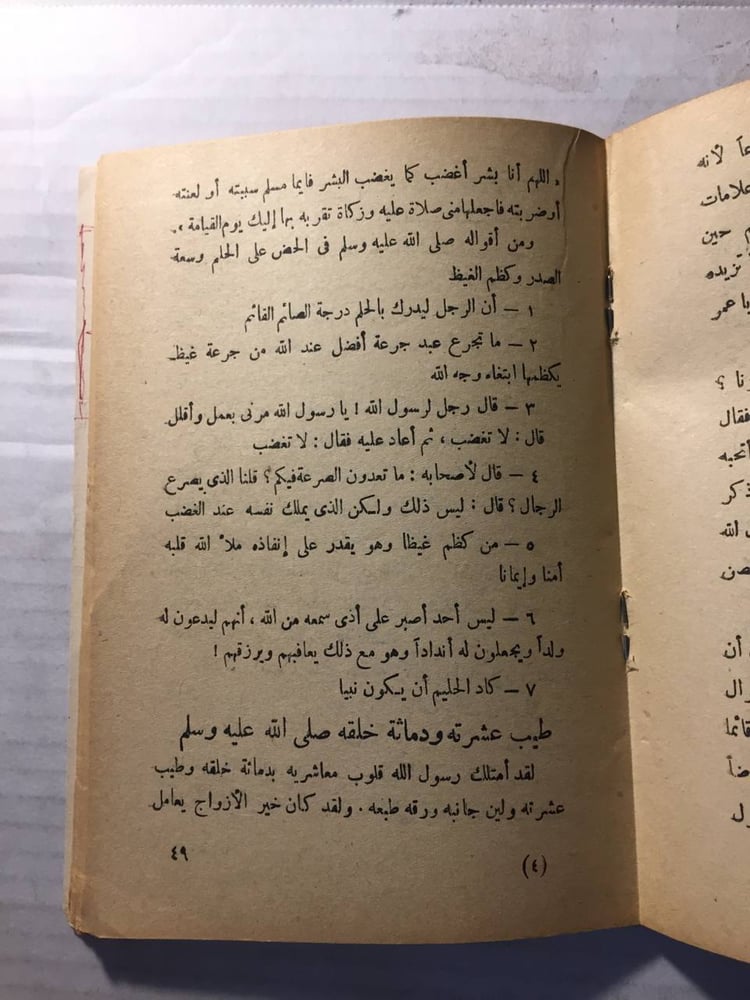 وأنك لعلي خلق عظيم - حسنين فؤاد