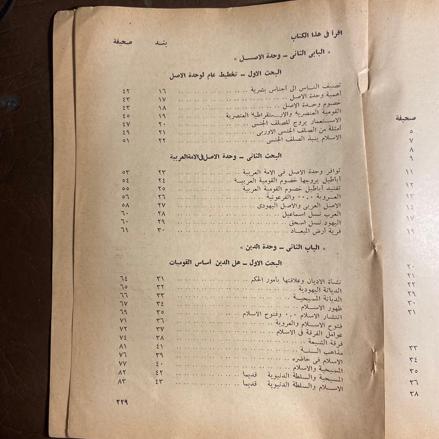 القومية العربية حقيقة وهدف-محمد فوزي&محمود حافظ-C11