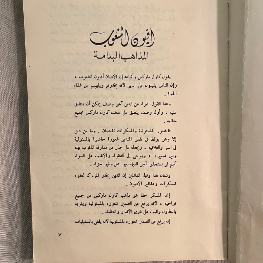 أفيون الشعوب -عباس العقاد(L2)