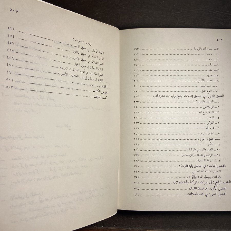 المستخلص في تزكية الأنفس(C0)