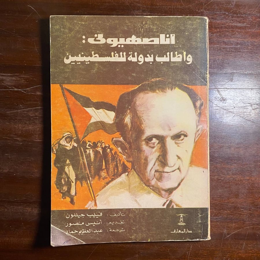 اطالب بدولة للفلسطينيين -فيليب جيللون-MS