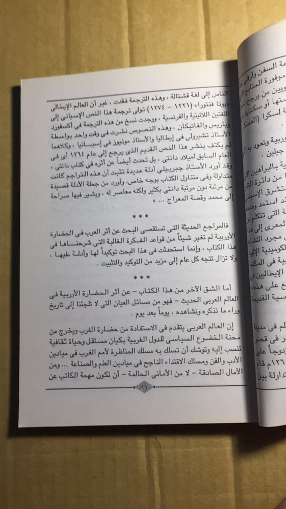 اثر العرب في الحضارة الأوربية_ عباس العقاد_t1