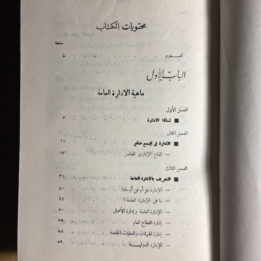 أصول الادارة العامة-عبدالكريم درويش-B3