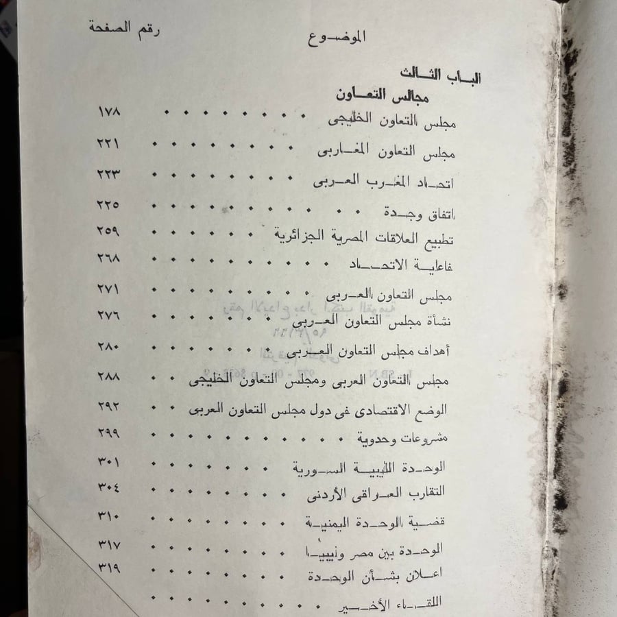 الحركات الوحدوية في العالم العربي - حمدي الطاهري