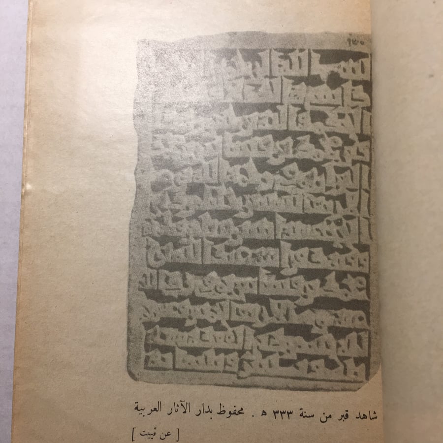 مصر في عهد الاخشيديين_سيدة اسماعيل كاشف (O16)