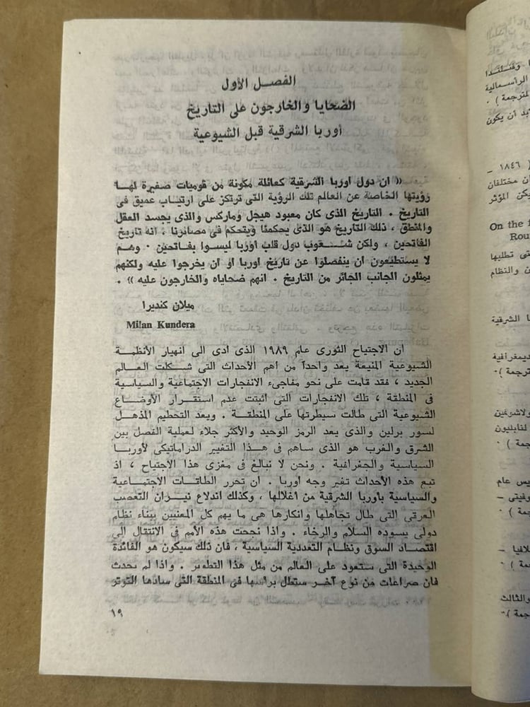 تاريخ اوروبا الشرقية - فلاديمير تيسمانيانو