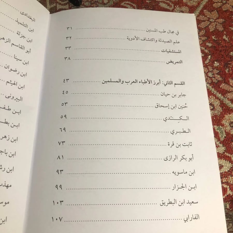 الطب وعلماؤه في عصر الحضارة الإسلامية - د. محمد رضا محمد عوض