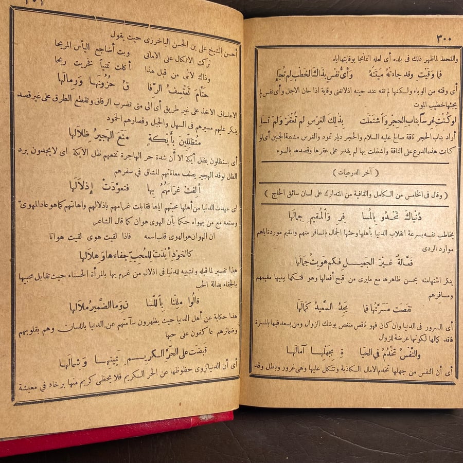 شرح التنوير علي سقط الزند-ابي علاء المعري-G1