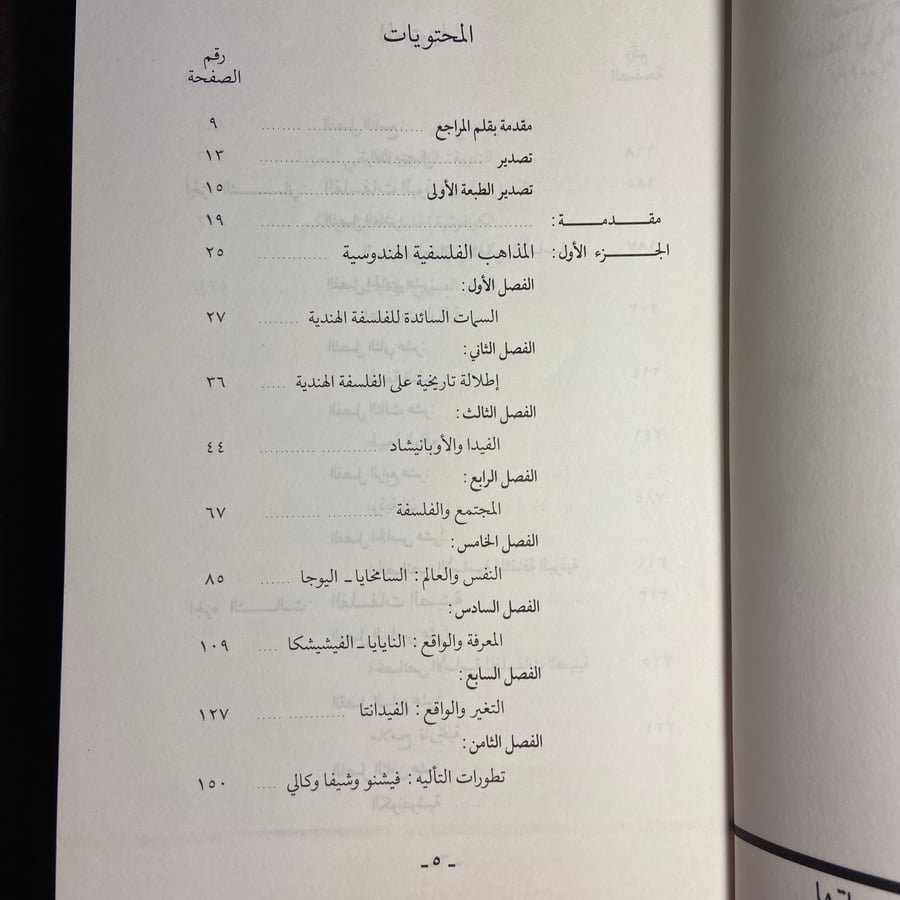 كتاب-الفكر-الشرقي-القديم