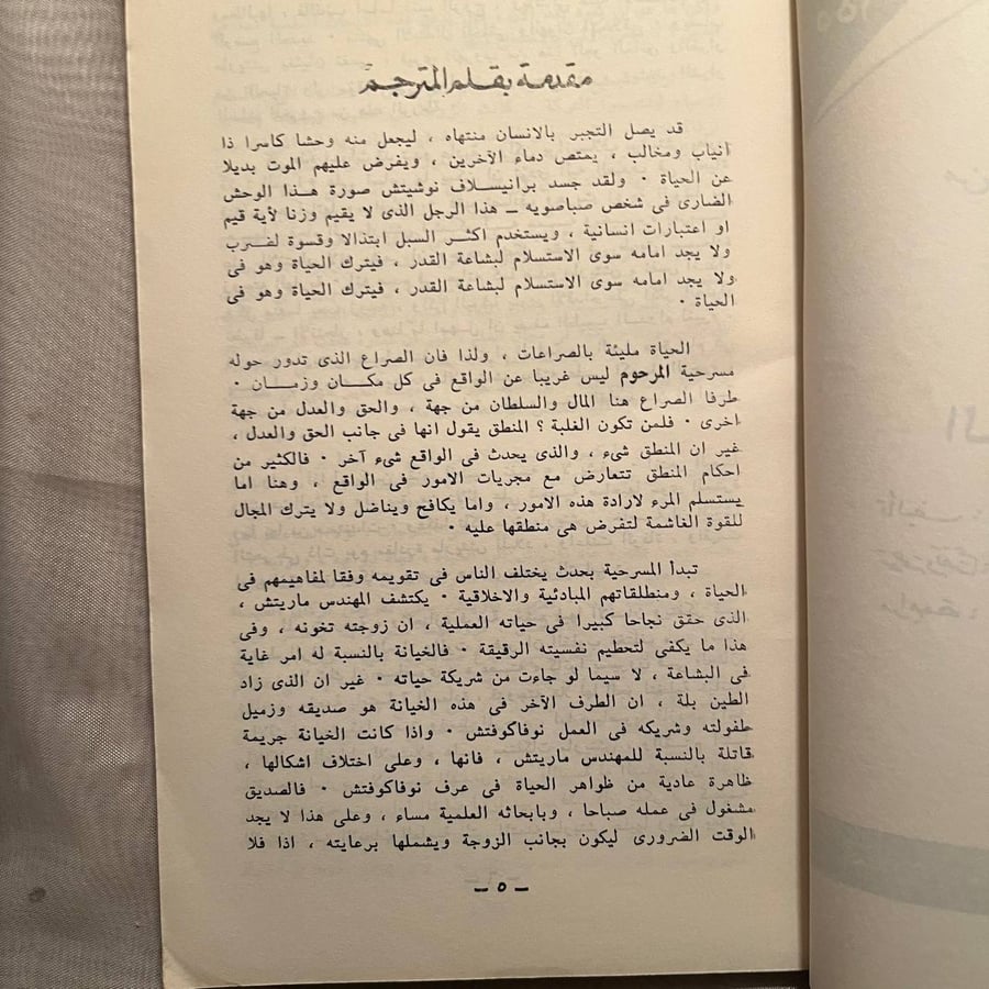 المرحوم -برانيسلاف نوشيتس