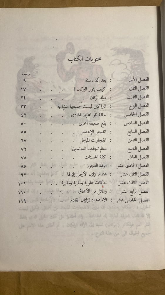 البراكين و الزلازل _ فردريك ه.بو_Hw3
