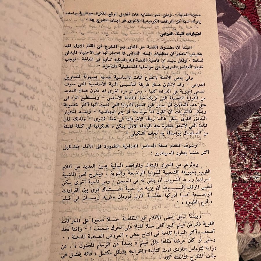 فن كتابة السيناريو - يوجين فال - RB1