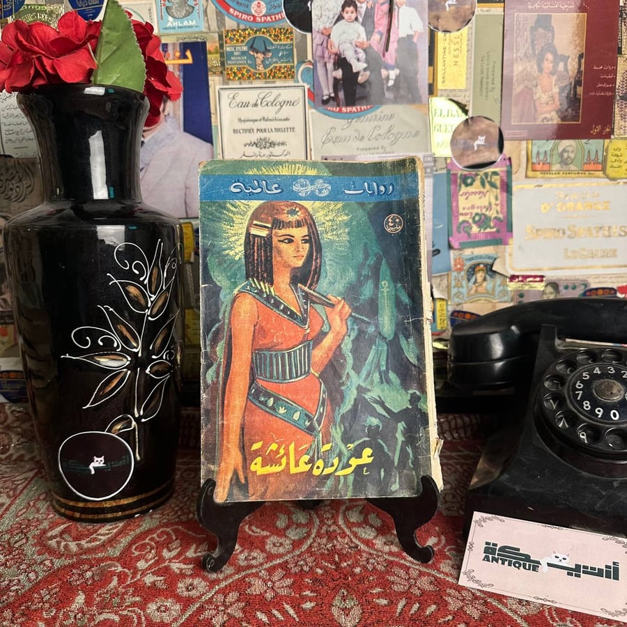 عودة عائشة - ه . رايدر هجارد