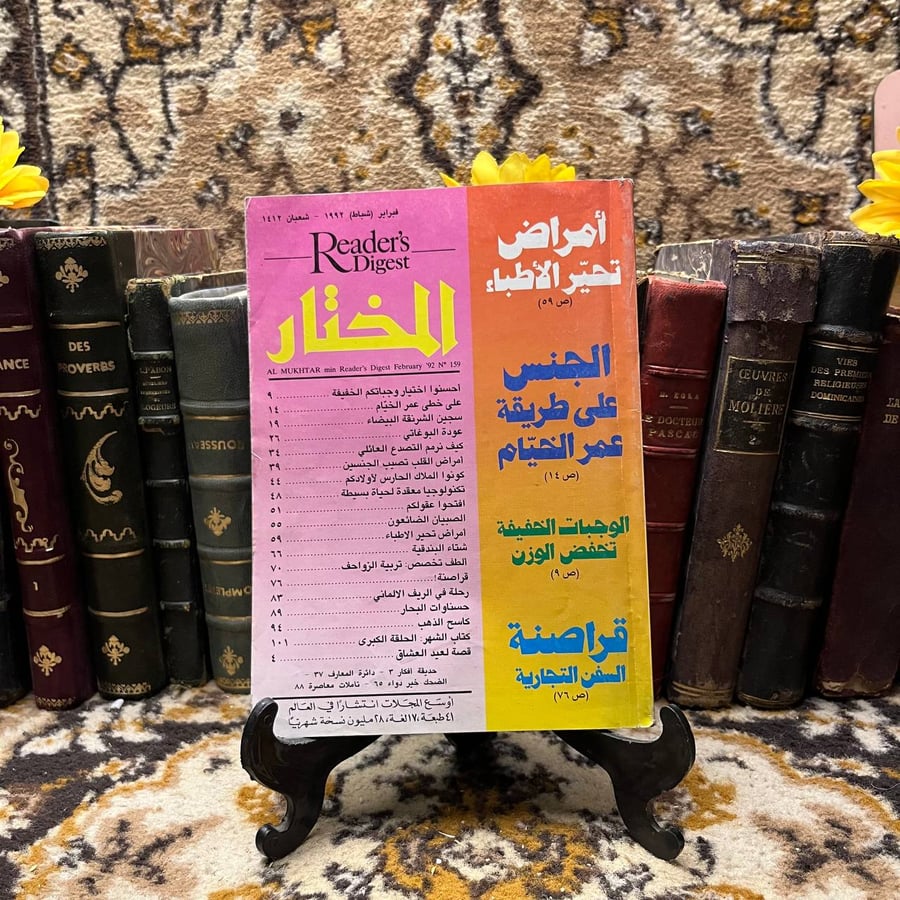المختار من ريدرز دايجست-(O11)#