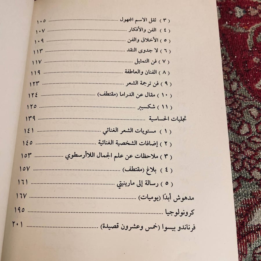قراءة شعرية وفكرية عميقة