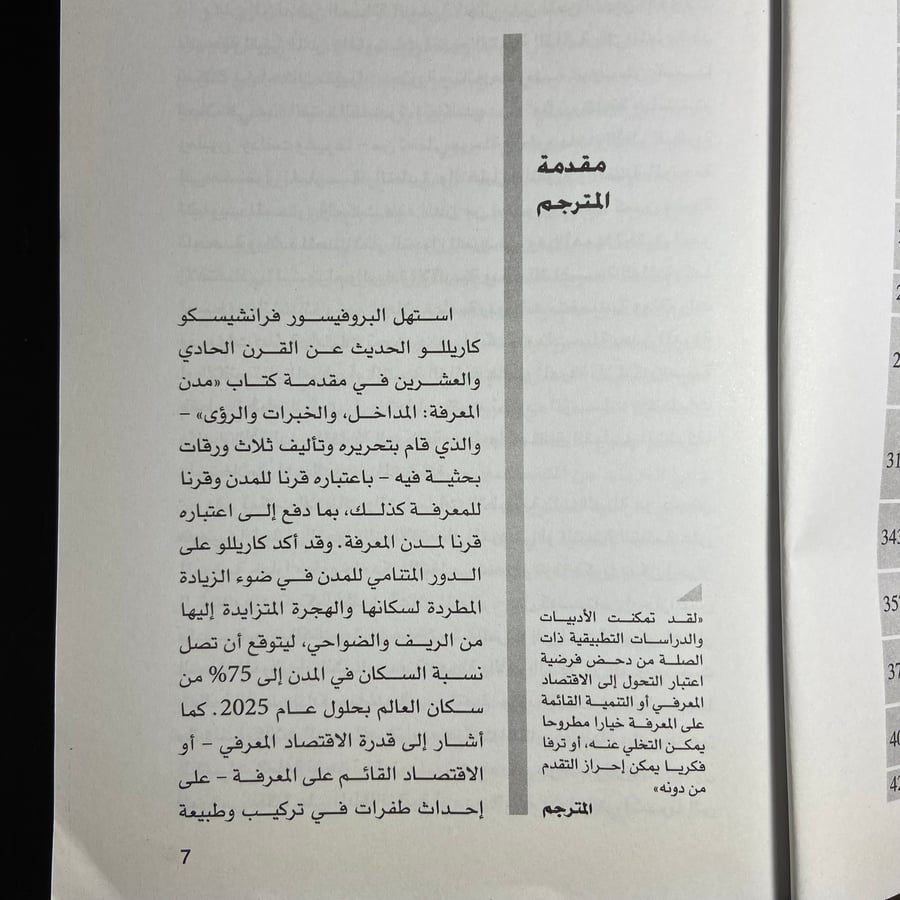 مدن المعرفة-فرانشسيكو