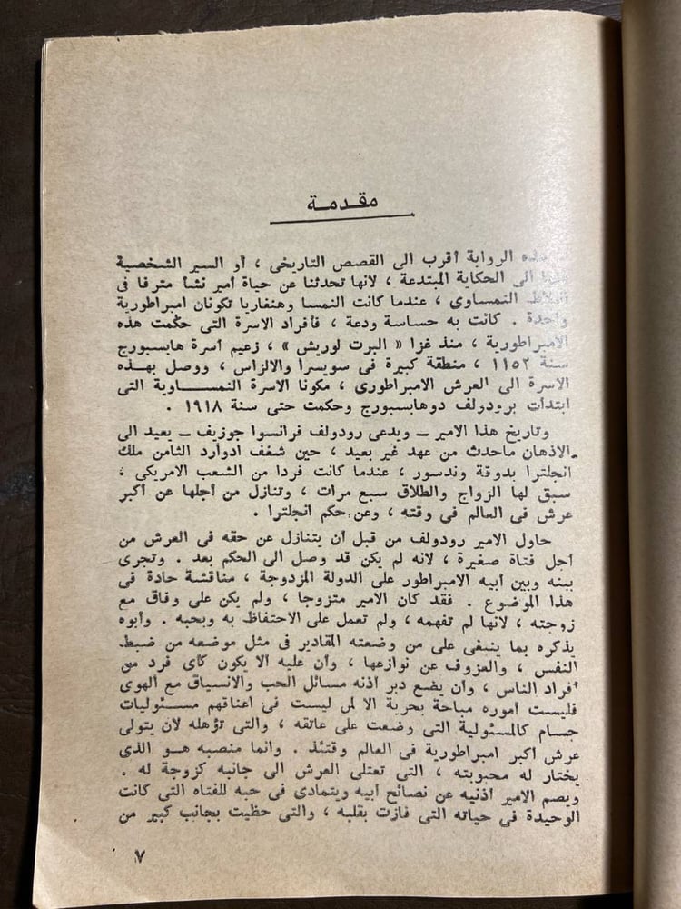 الأمير والحسناء - كلود أنيه (نسخة نادرة)