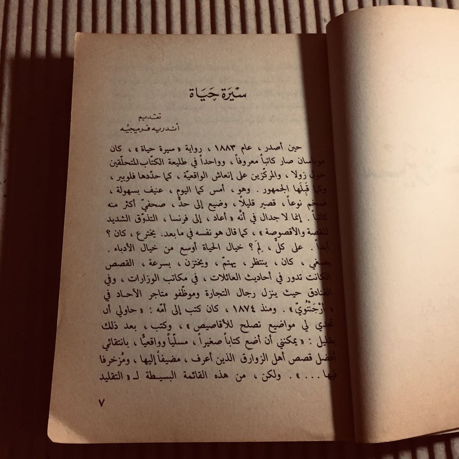 سيرة حياة - غي موباسان