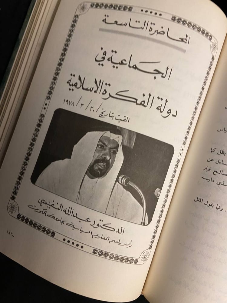محاضرات الموسم الثقافي لعام 1397/1398هـ-1977/1978م - وزارة الاعلام والثقافة- الامارات