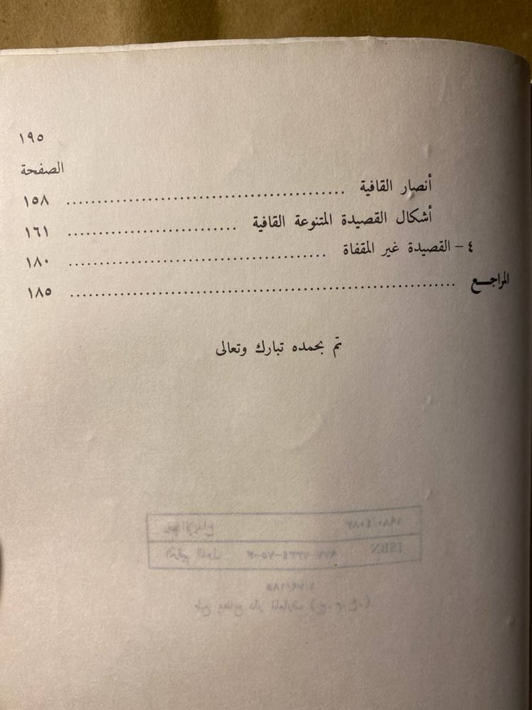 القافية في العروض والادب - حسين نصار -D11