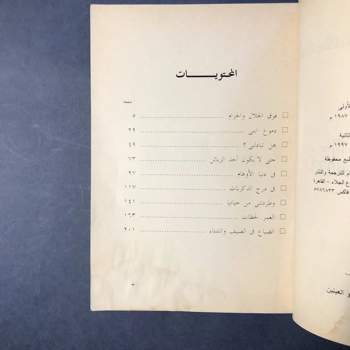 فوق الحلال والحرام - احسان عبد القدوس