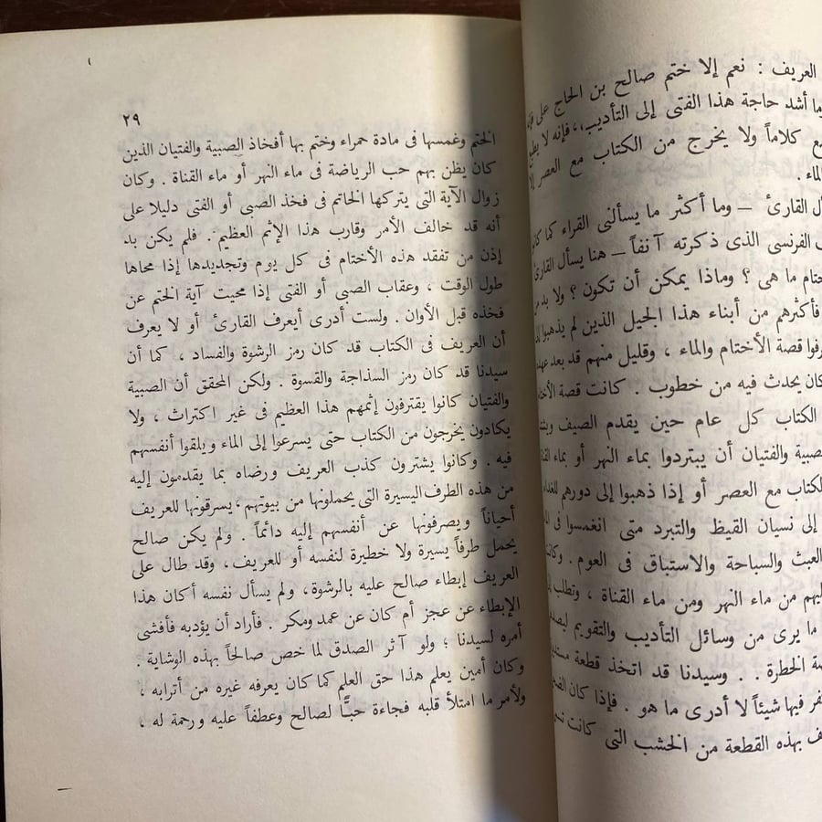 المعذبون في الارض -طه حسين -K2