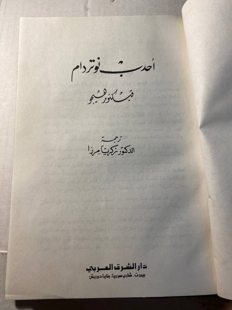 احدب نوتردام_فيكتور هوجو x6