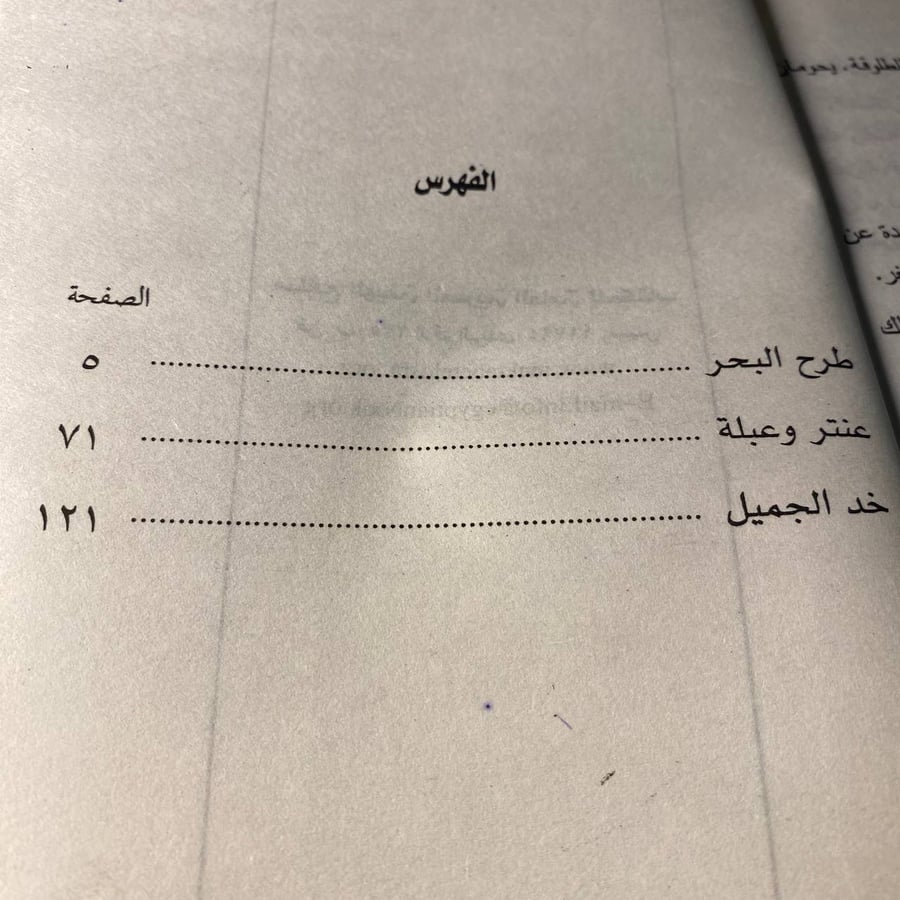 طرح البحر - بوسف العقيد
