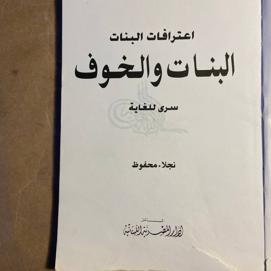 نجلاء محفوظ قضايا البنات