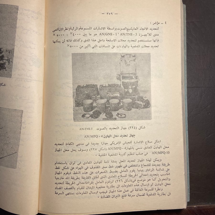 التطورات الحديثة في الأسلحة والمعدات والتكتيكات والتنظيم بالجيش الأمريكي
