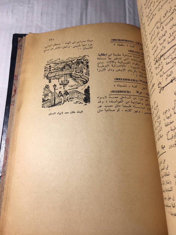 سمك وحالة كتاب دائرة معارف الناشئين