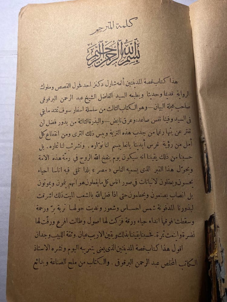 قصة المدينتين - شارلز ديكنز (B6)