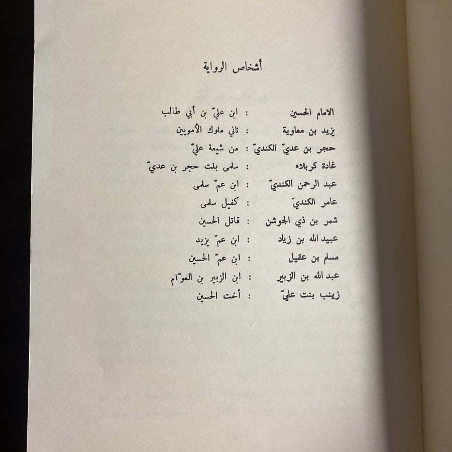 غادة كربلاء -جرجى زيدان-MS