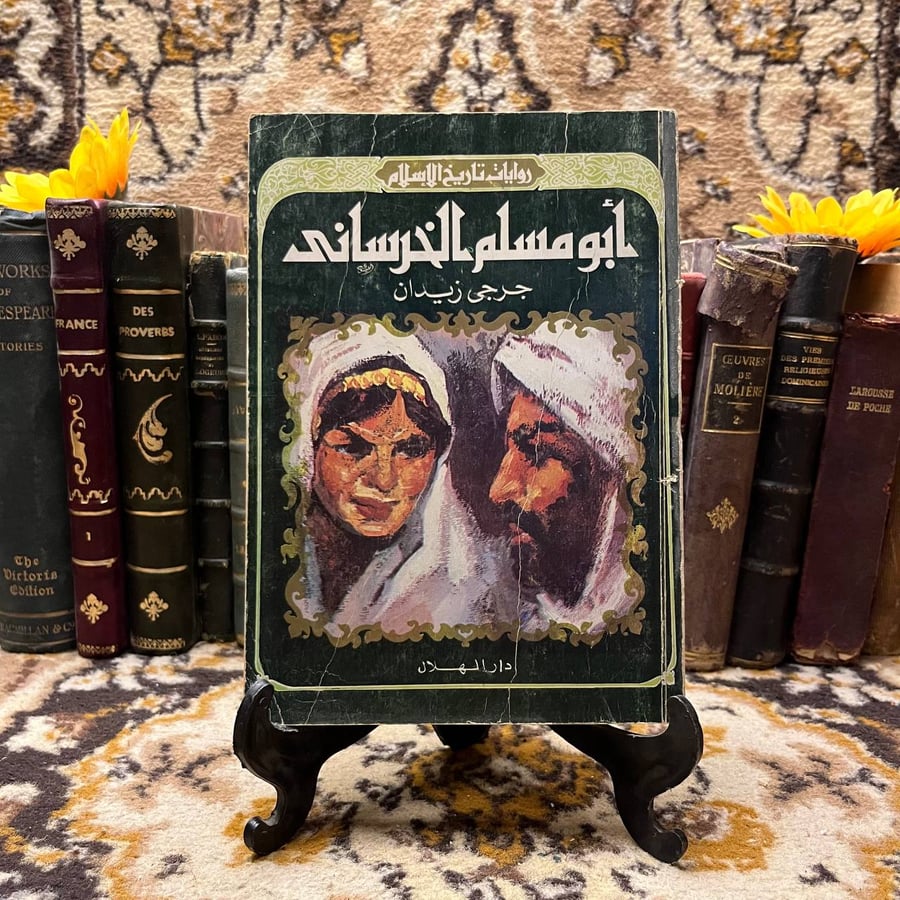 ابو-مسلم-الخراساني-جرجي-زيدان.webp