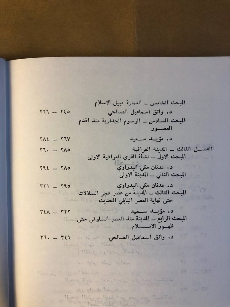 غلاف كتاب حضارة العراق دراسة تاريخية وثقافية
