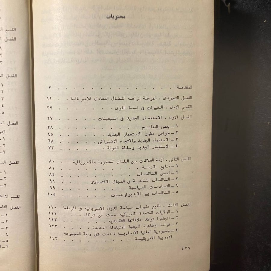 الاستعمار الجديد وافريقيا في السبعينيات-تارابيين -MS