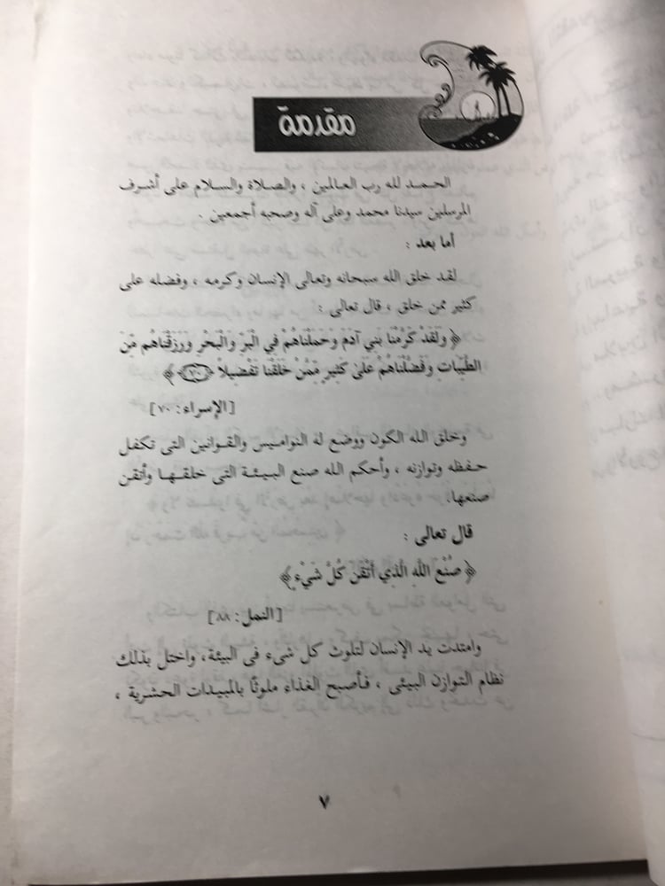 الصحة و البيئة التلوث البيئي و خطره الداهم علي صحتنا_محمد كمال عبدالعزيز Y7