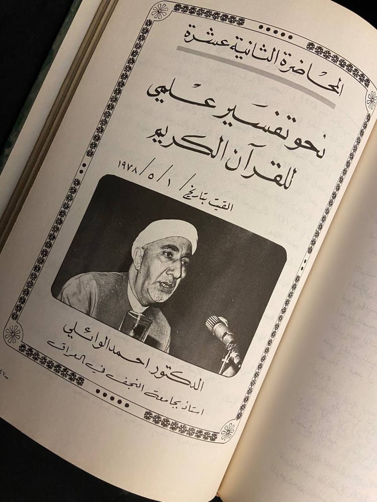 محاضرات الموسم الثقافي لعام 1397/1398هـ-1977/1978م - وزارة الاعلام والثقافة- الامارات