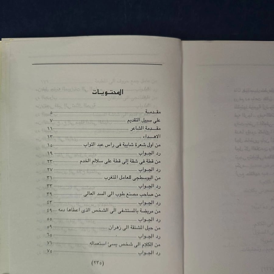 بعد التحية والسلام - عبدالرحمن الابنودي