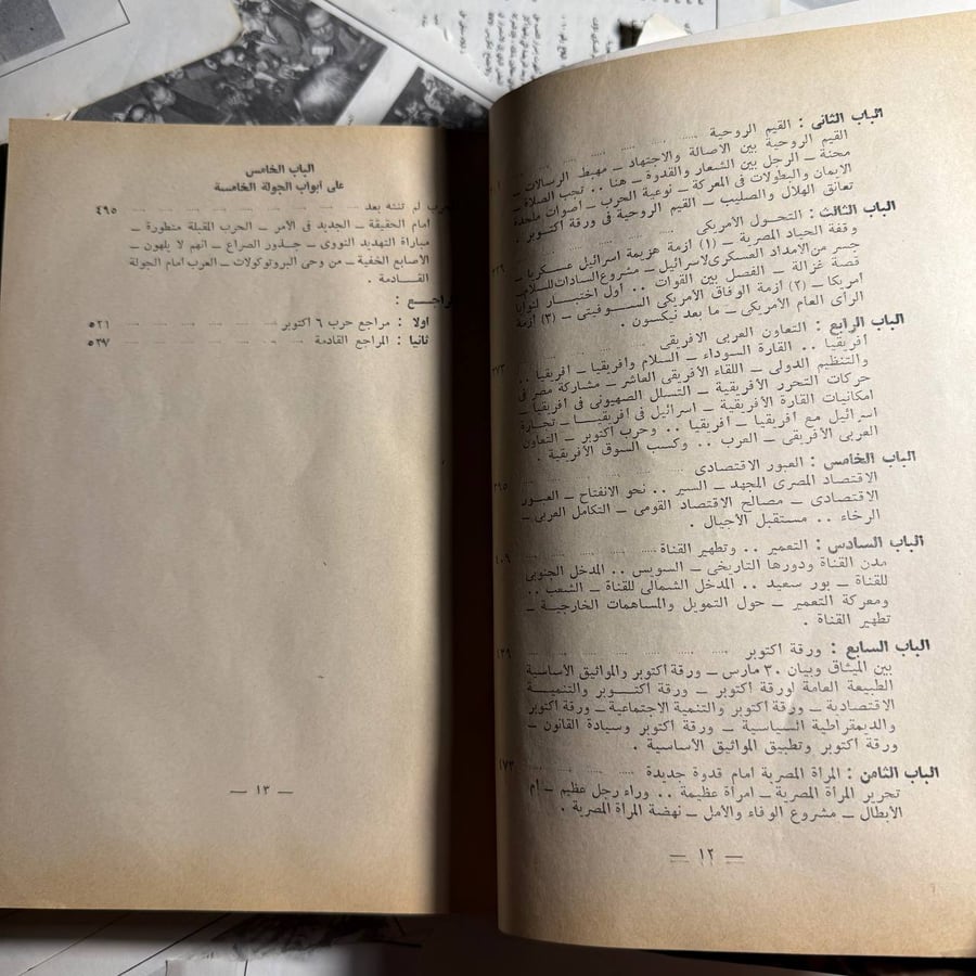 مصر بعد العبور - عدة مؤلفين