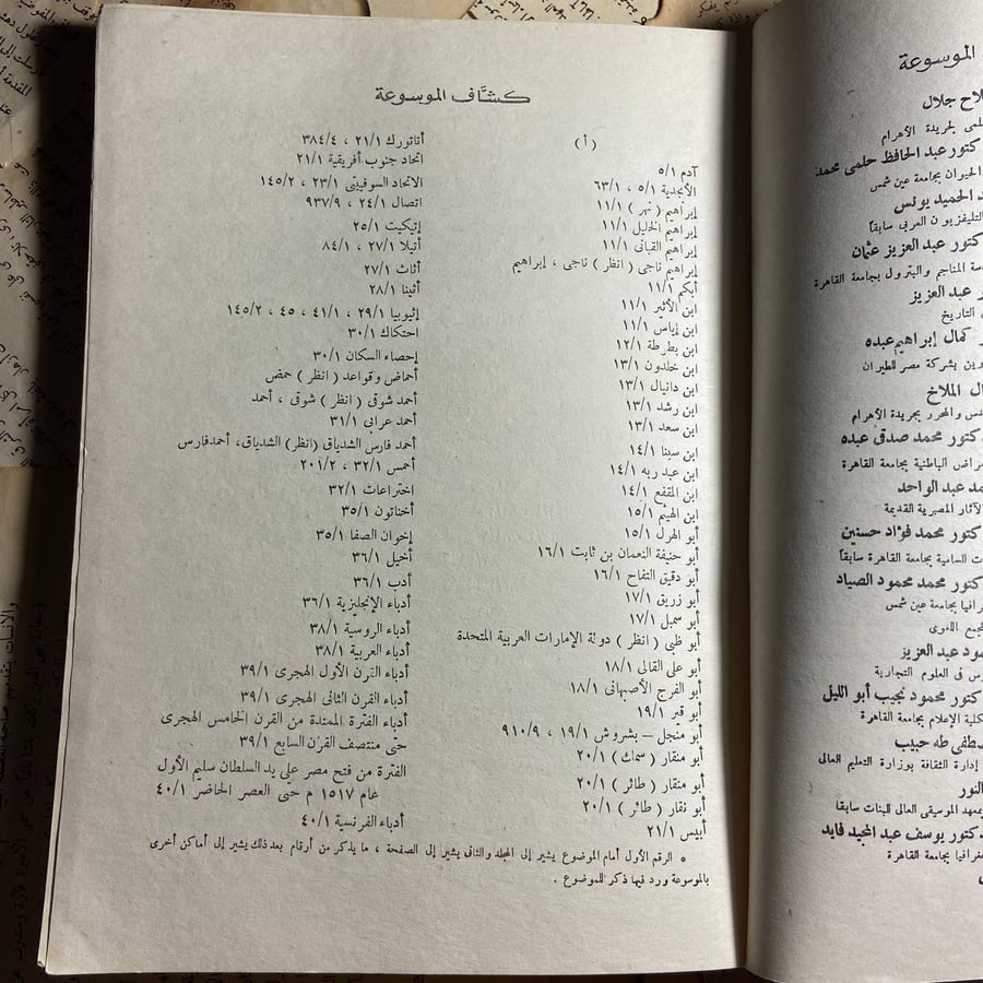 الموسوعة الذهبية (الفهارس واللوحات الملونة) -