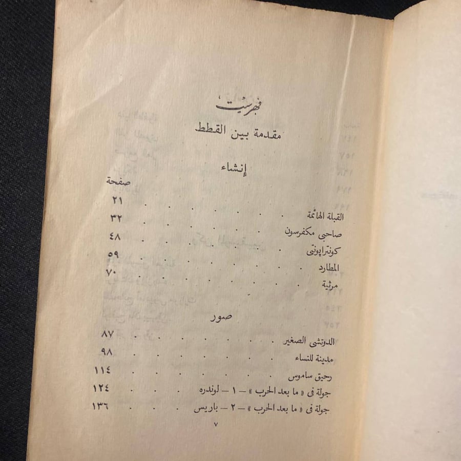 سندباد إلى الغرب - حسين فوزى
