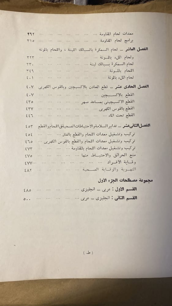 هندسة اللحام _ بونيفاس إ . روسي_Hw10