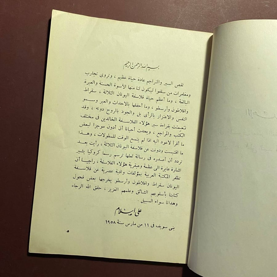 فلاسفة اليونان الثلاثة - على اسلام