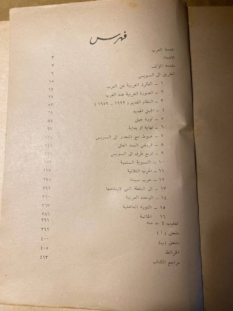 الطريق إلى السويس-أرسكين تشيلدرز