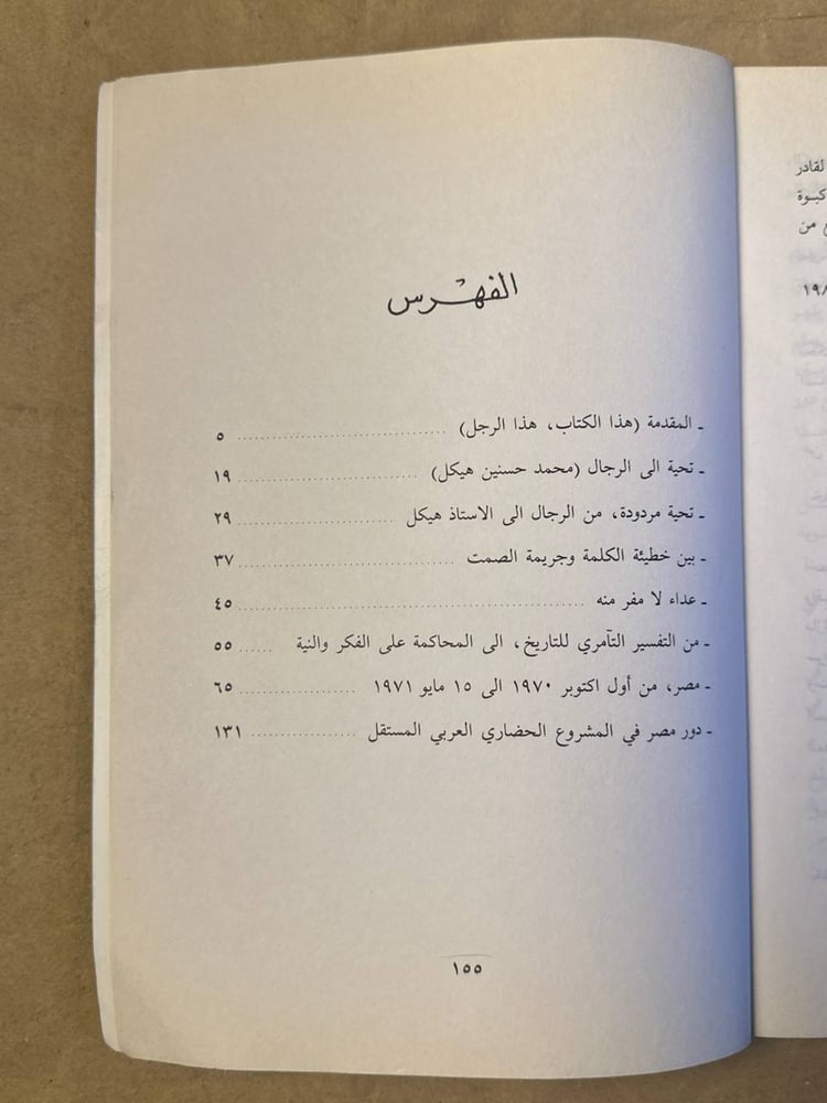 شاهد عصر (مصر من الثورة الي الثورة المضادة ) - عبدالهادي ناصف
