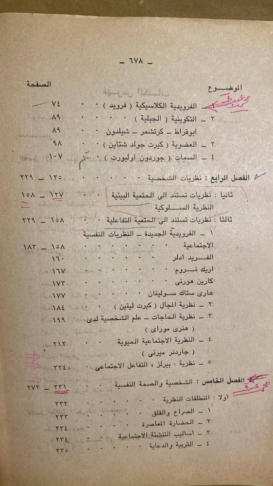 الشخصية بين السواء والمرض -عزير حنا