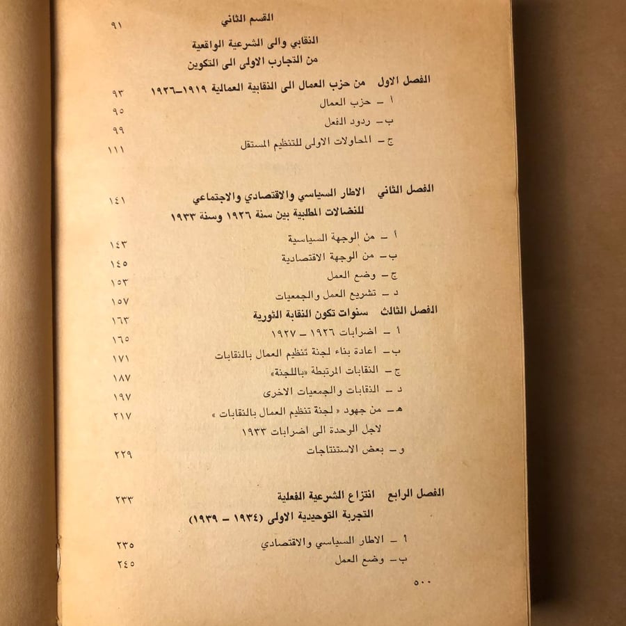 الحركة النقابية في لبنان ١٩١٩_١٩٤٦-جاك بيرك