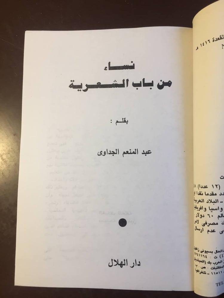نساء من باب الشعرية -عبدالمنعم الجداوي - S6