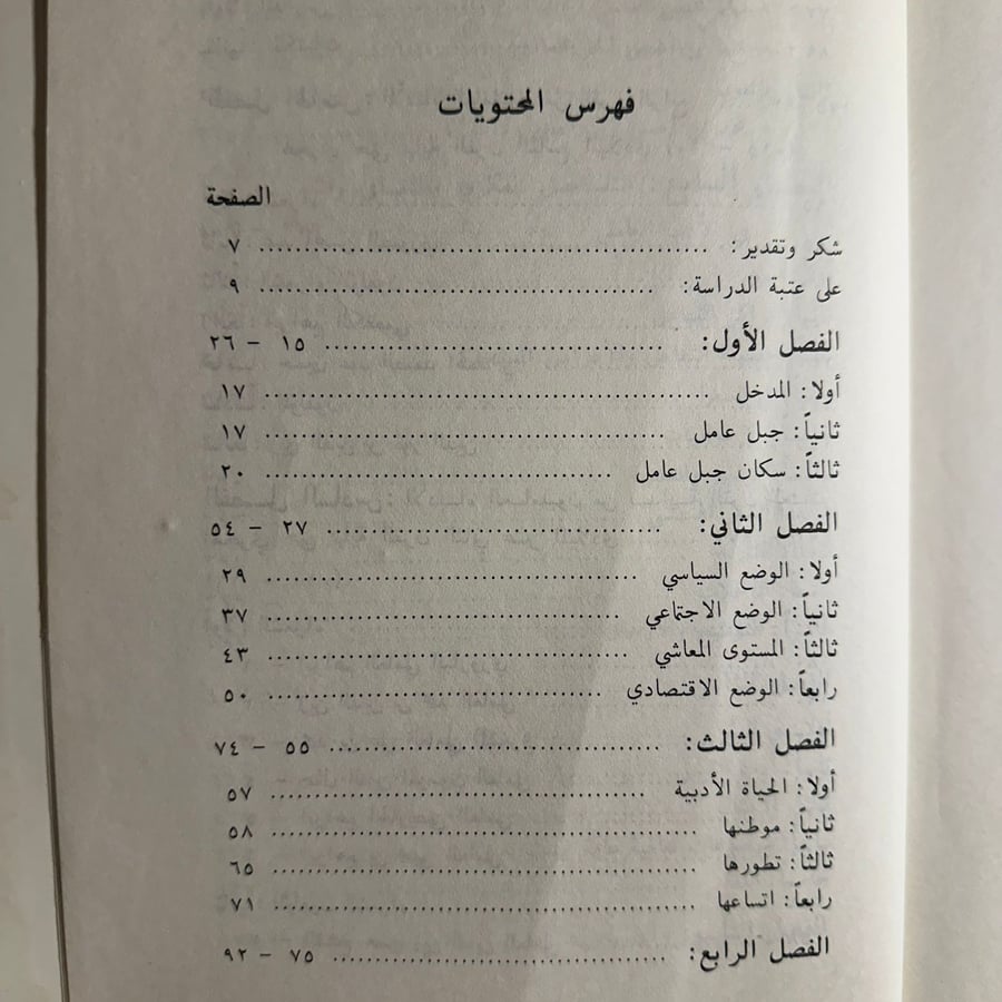 معالم الأدب العاملي - عبدالمجيد الحر